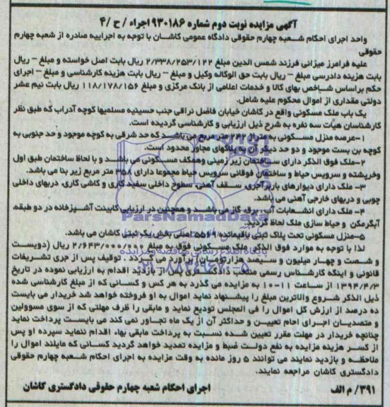 مزایده,ملک مسکونی
