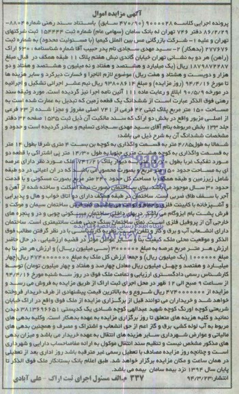 مزایده,عمارت