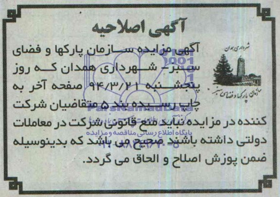 اصلاحیه