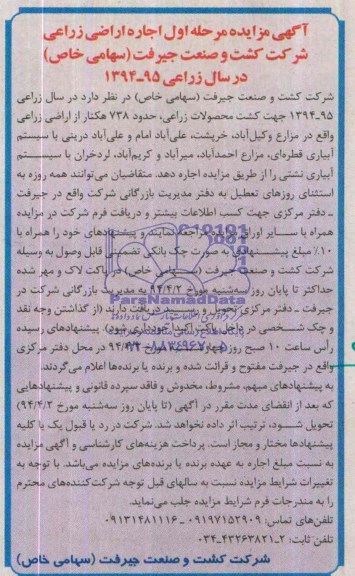 مزایده اجاره اراضی زراعی 
