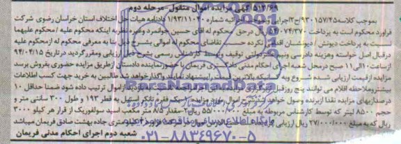 مزایده, یک فقره تانکر استیل