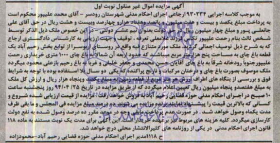 مزایده,یک قطعه باغ چای