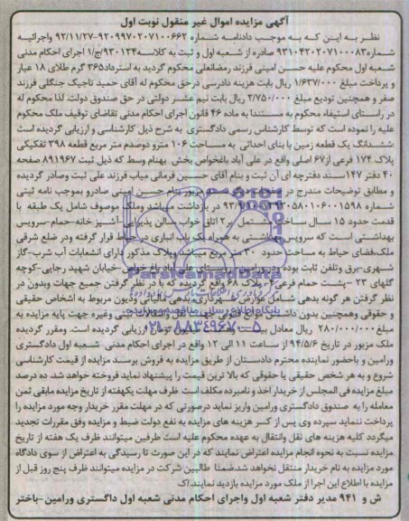 مزایده,زمین