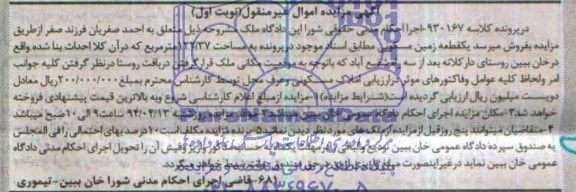 مزایده,زمین