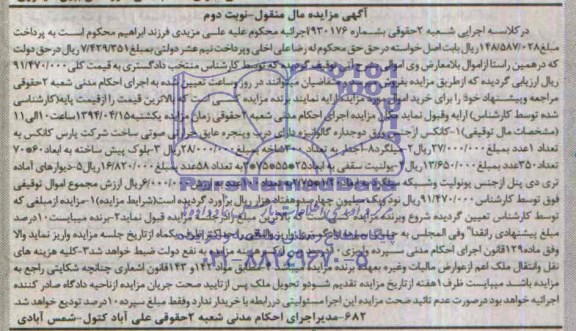 مزایده , مزایده کانکس