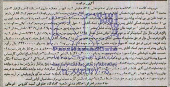 مزایده,زمین مزروعی