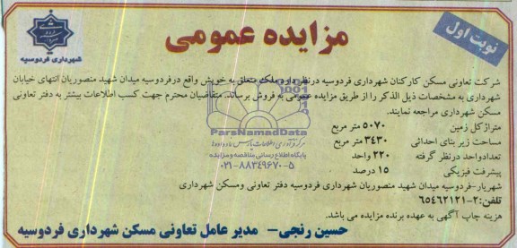 مزایده,ملک