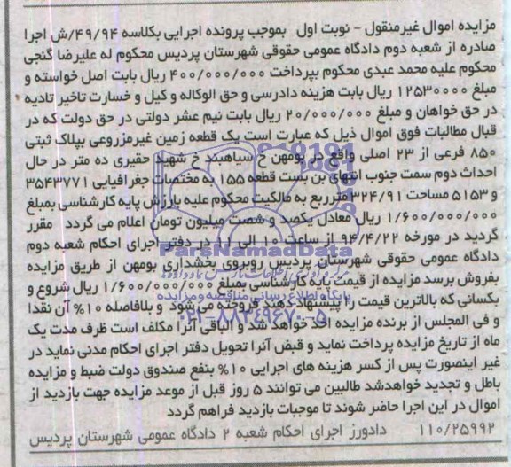 مزایده,زمین