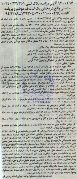 مزایده,پلاک ثبتی
