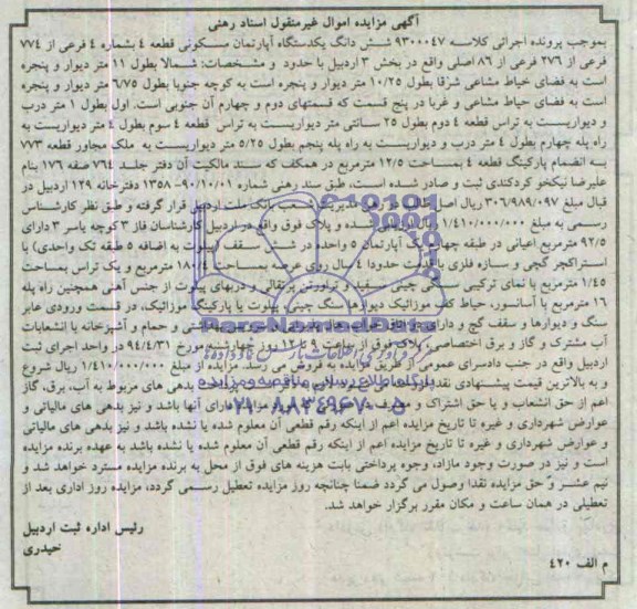 مزایده,اپارتمان