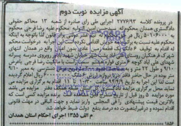 مزایده,زمین