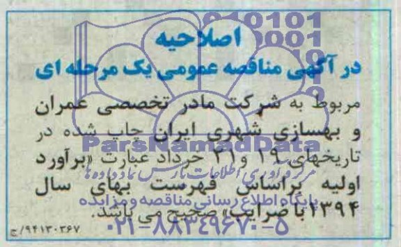 اصلاحیه 