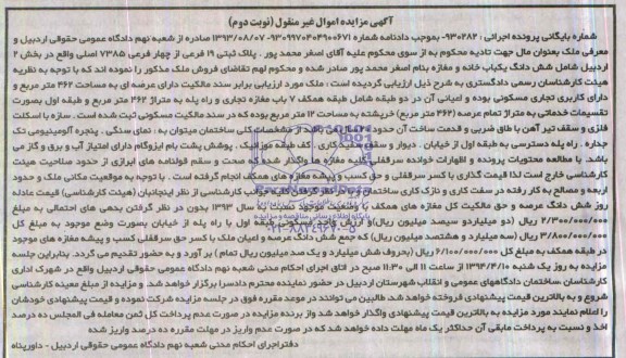 مزایده,یکبابخانه و مغازه