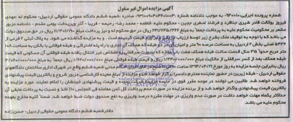 مزایده,ملک