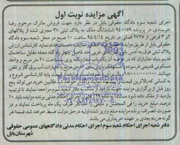 مزایده,پلاک ثبتی