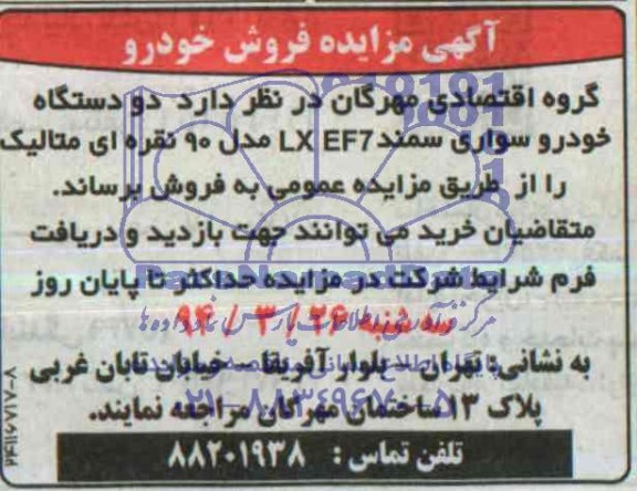 آگهی مزایده ,آگهی مزایده فروش خودرو