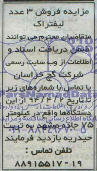 مزایده,فروش 3 عدد لیفتراک