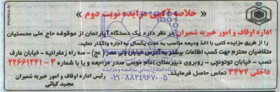 مزایده,واگذاری یکدستگاه اپارتمان