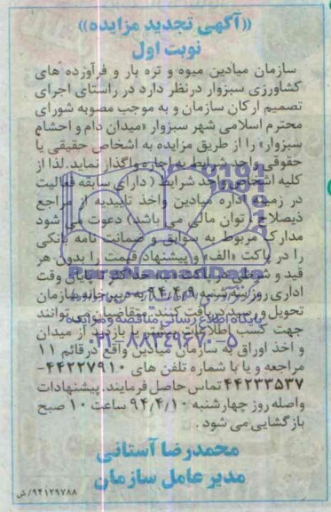 تجدید مزایده , مزایده  تجدید مزایده میدان دام و احتشام 
