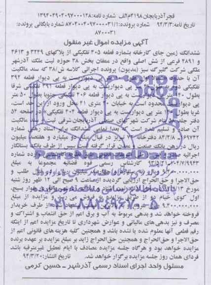 مزایده,زمین جای کارخانه