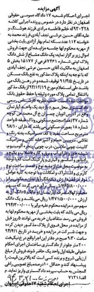 مزایده,پلاک ثبتی