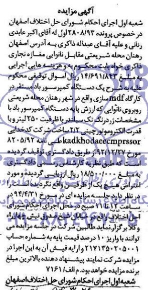 مزایده , مزایده یک دستگاه کمپرسور باد