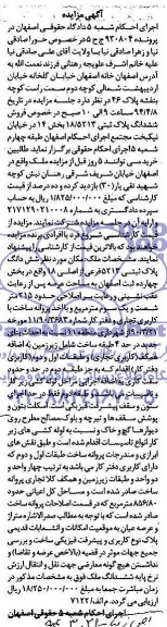 مزایده,پلاک ثبتی
