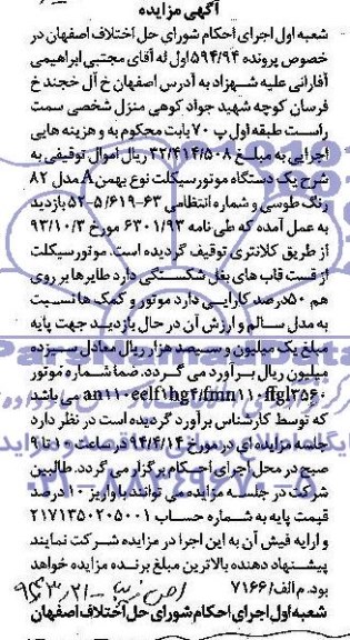 آگهی مزایده,مزایده یک دستگاه موتورسیکلت