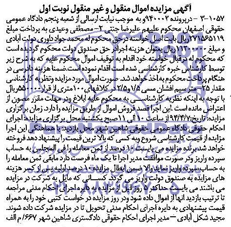 مزایده اموال منقول و غیرمنقول , مزایده اموال منقول و غیرمنقول مقدار 25 متر سیم افشان مسی