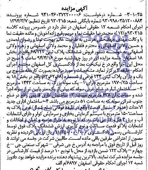 مزایده,کارخانه منسوج