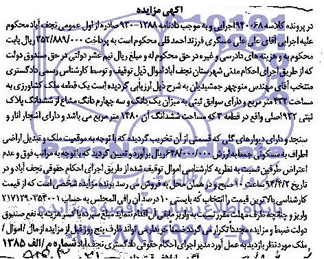 مزایده,ملک کشاورزی