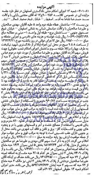 مزایده,پلاک ثبتی