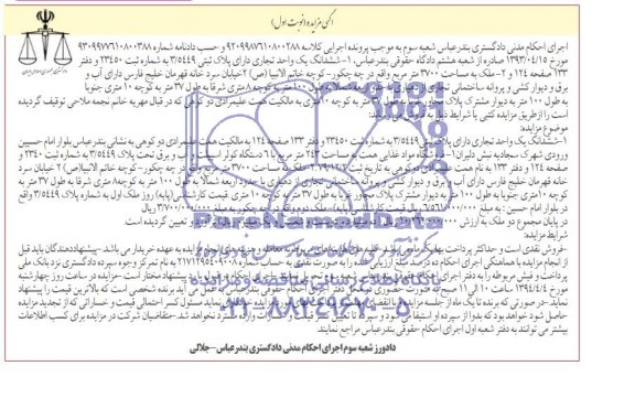 مزایده,واحد تجاری