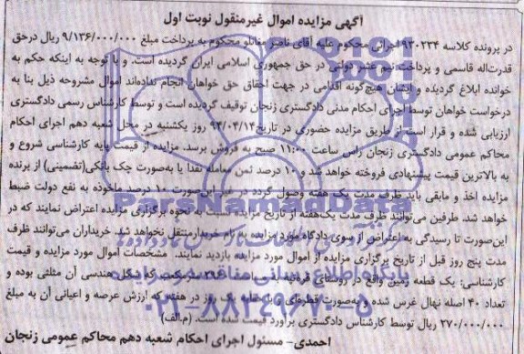 مزایده,زمین