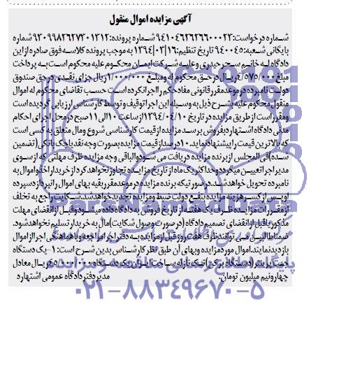 آگهی مزایده اموال منقول , آگهی مزایده یک دستگاه جت پرینتر 