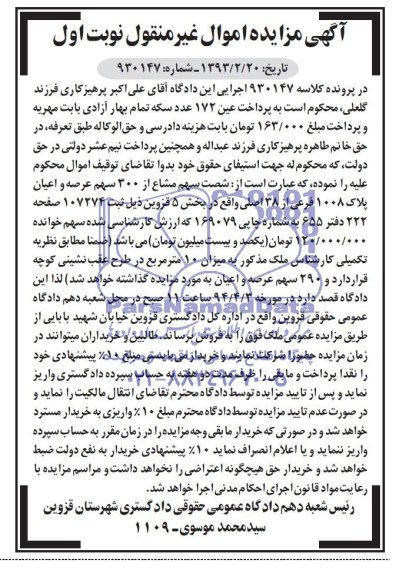 مزایده,پلاک