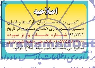 اصلاحیه
