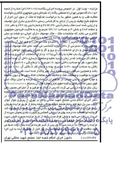 مزایده,مغازه