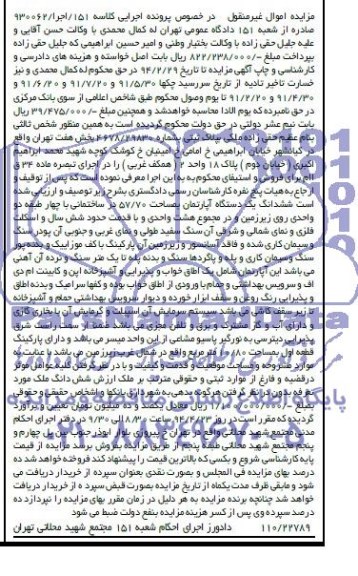 مزایده,اپارتمان