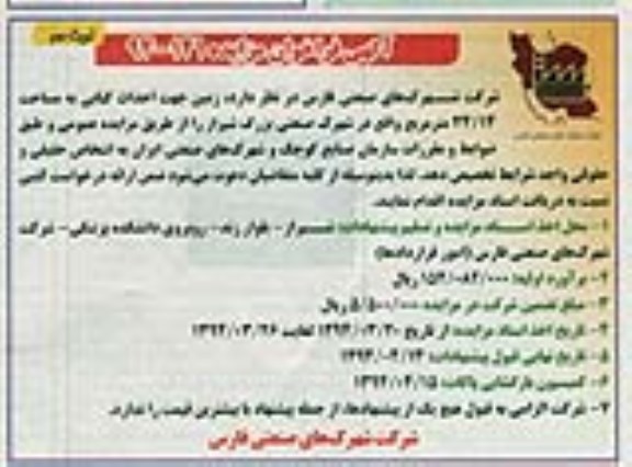 فراخوان , فراخوان زمین جهت احداث کبابی
