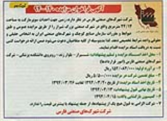فراخوان , فراخوان زمین جهت احداث سوپر مارکت