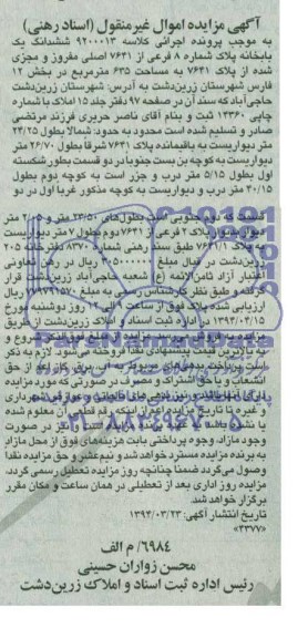 مزایده,یکبابخانه