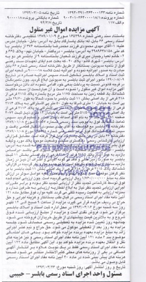 مزایده,زمین