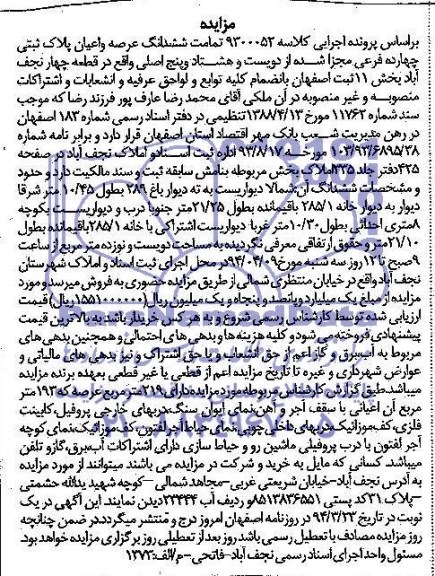 مزایده,پلاک ثبتی