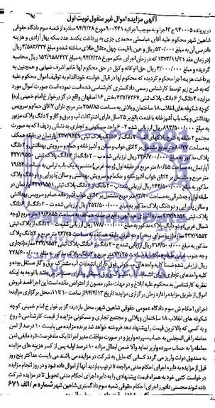 مزایده,پلاک ثبتی