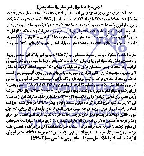 مزایده,پلاک ثبتی