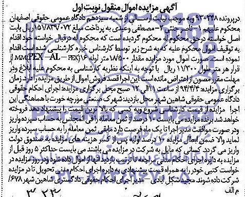 مزایده , مزایده مقدار 18/500 متر لوله 16