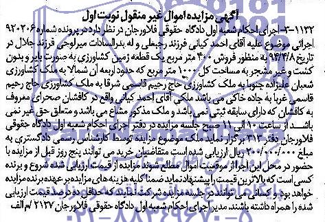 مزایده,زمین کشاورزی