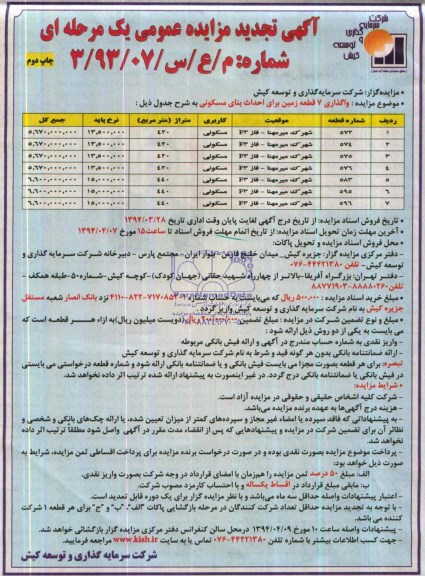 مزایده,واگذاری 7 قطعه زمین