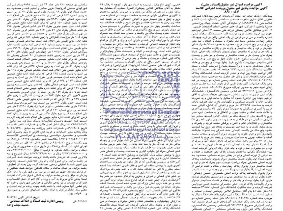 مزایده,پلاکهای ثبتی
